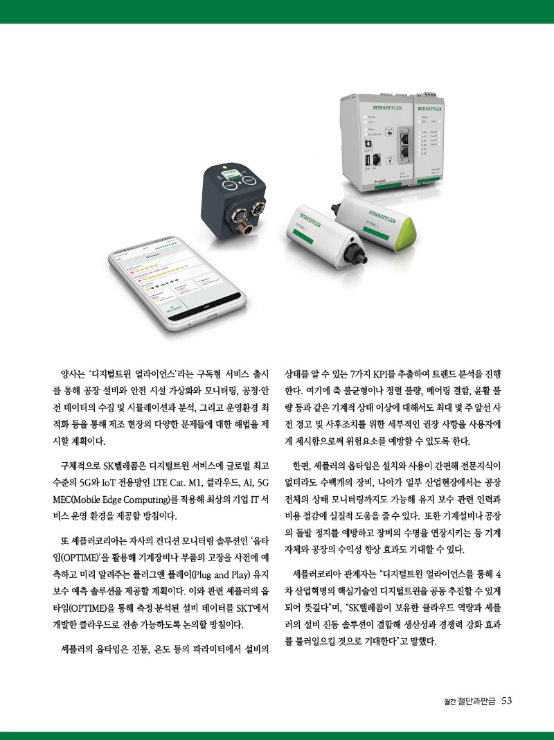2021년 11월호 내지53.jpg