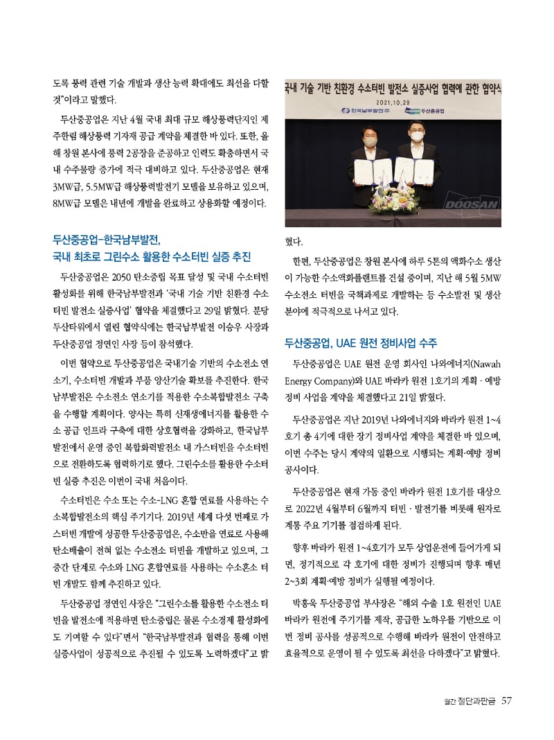 2021년 11월호 내지57.jpg