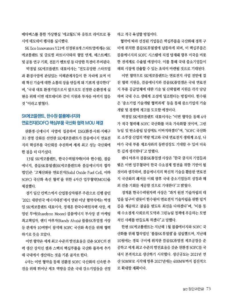 2021년 11월호 내지73.jpg