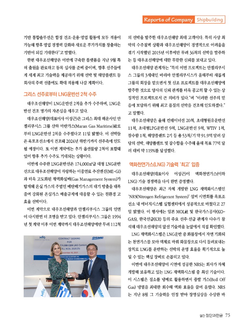 2021년 11월호 내지75.jpg