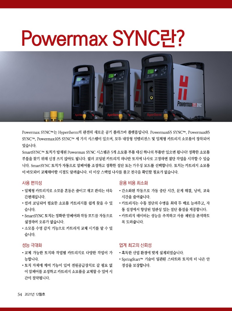 2021년 12월호 내지54.jpg