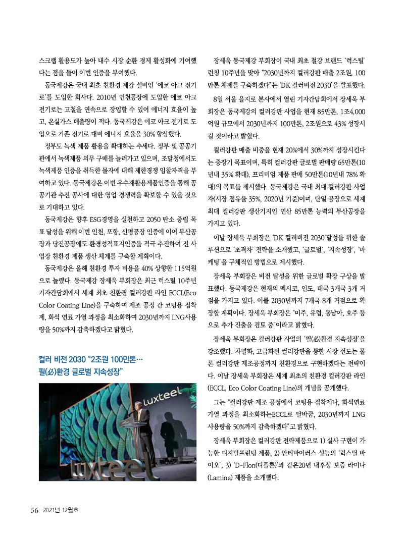 2021년 12월호 내지56.jpg