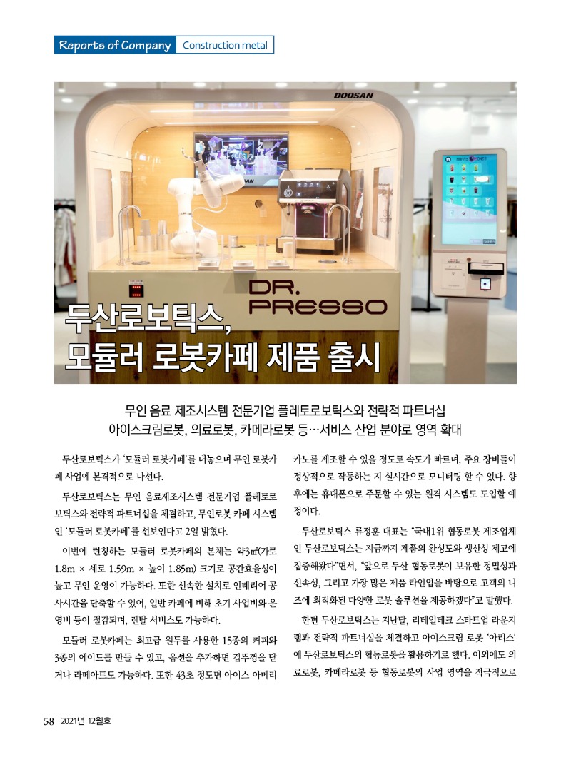 2021년 12월호 내지58.jpg