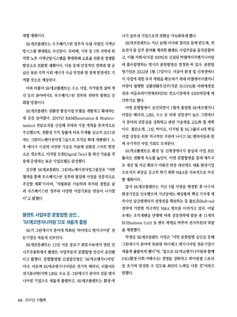 2021년 12월호 내지66.jpg