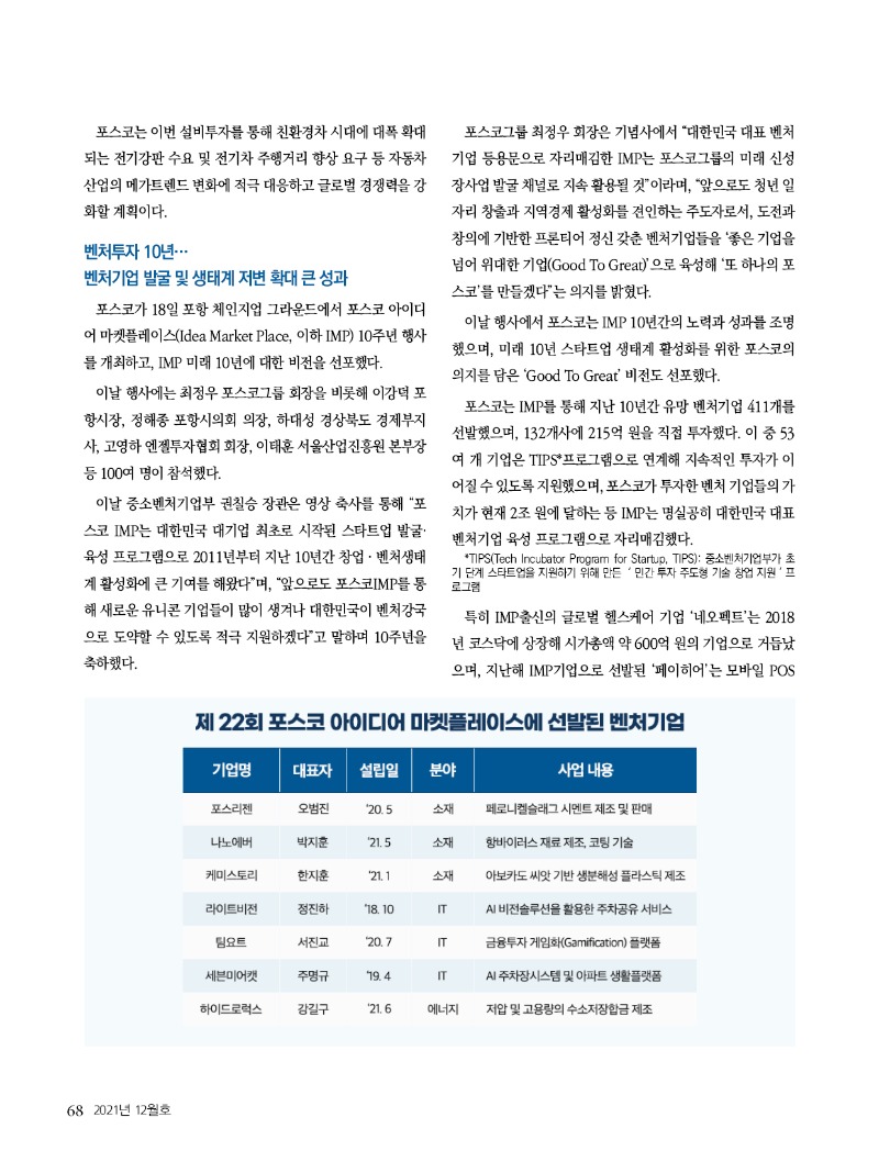 2021년 12월호 내지68.jpg
