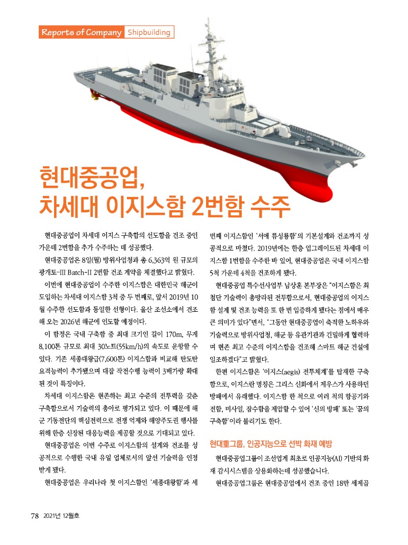 2021년 12월호 내지78.jpg