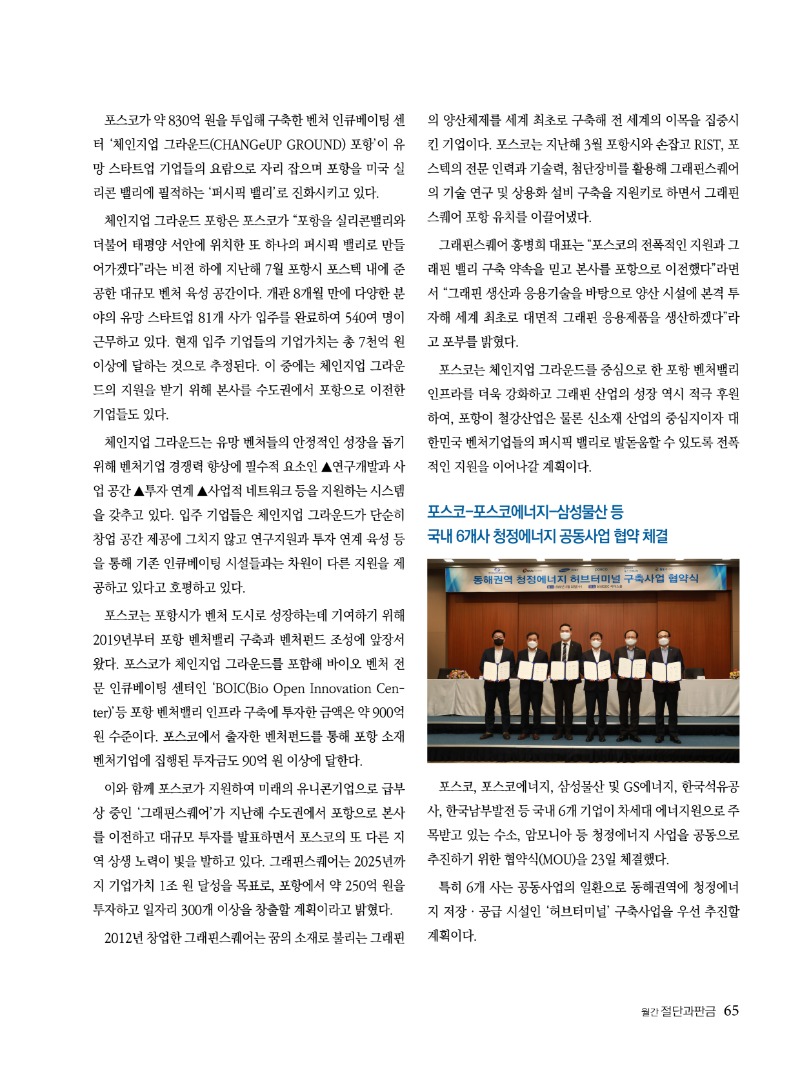 2022년 03월호 내지65.jpg
