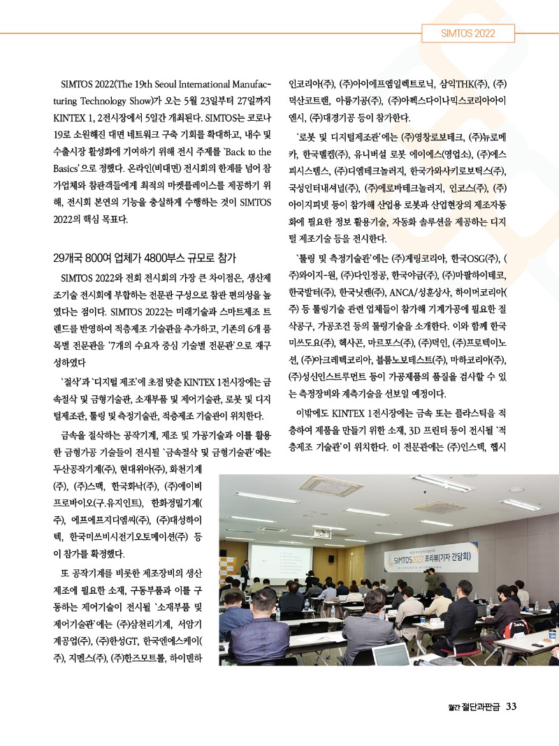 2022년 05월호 내지33.jpg