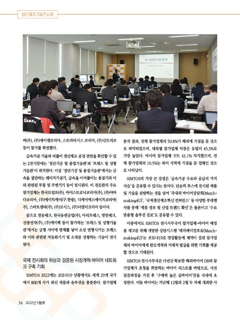 2022년 05월호 내지34.jpg