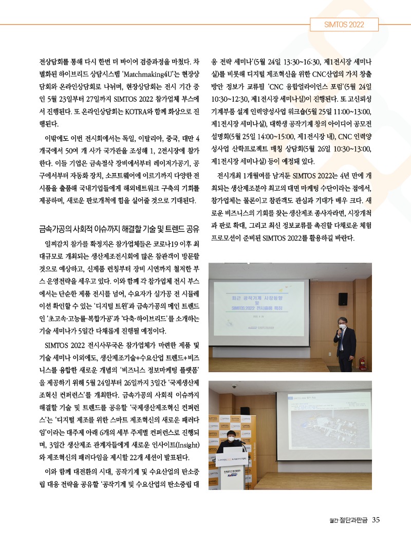 2022년 05월호 내지35.jpg