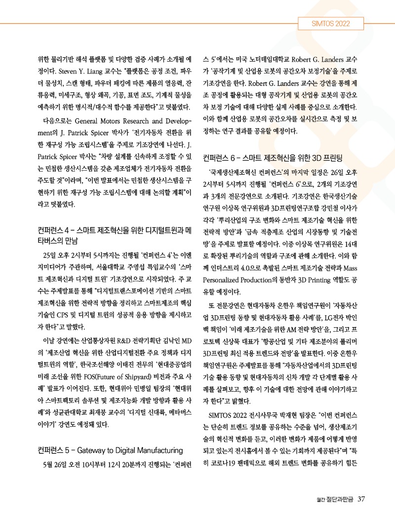 2022년 05월호 내지37.jpg
