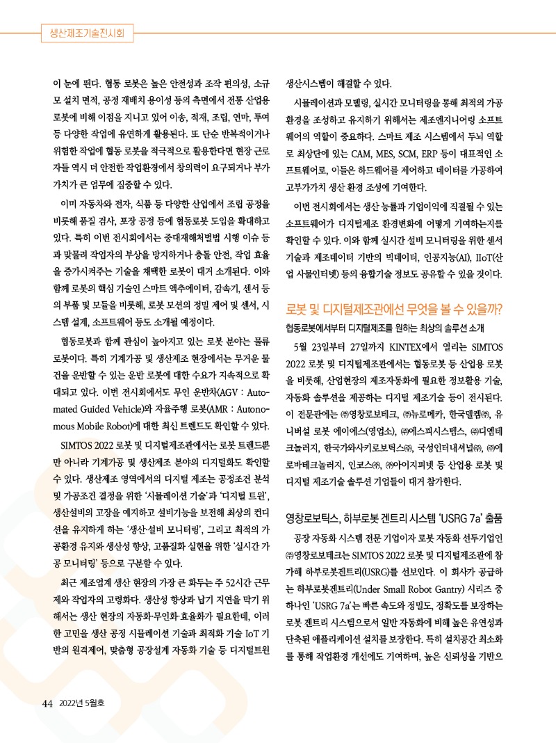 2022년 05월호 내지44.jpg