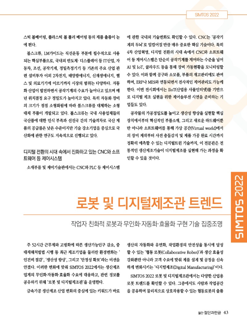 2022년 05월호 내지43.jpg