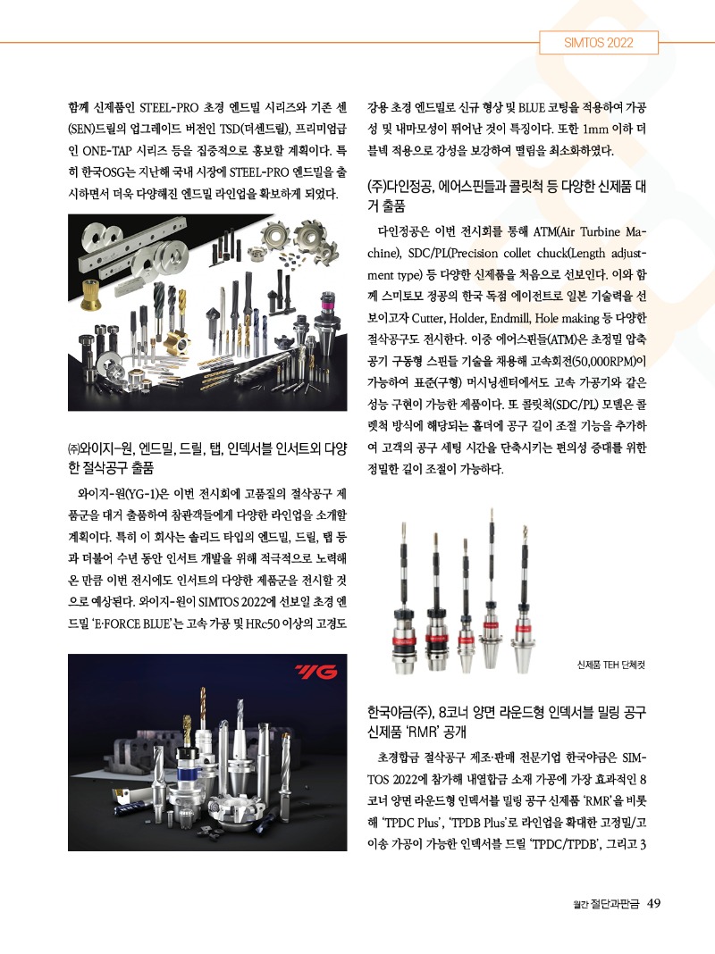 2022년 05월호 내지49.jpg