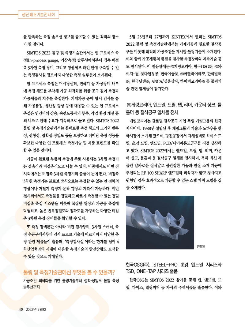 2022년 05월호 내지48.jpg