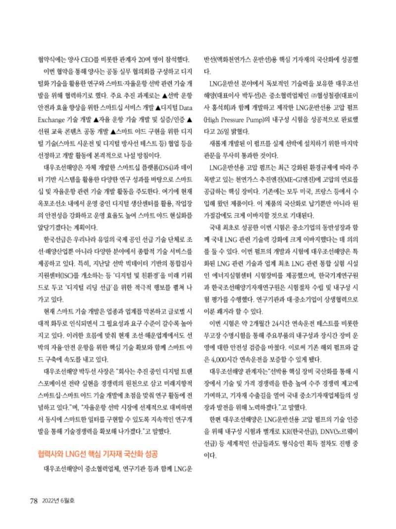 2022년 06월호 내지78.jpg