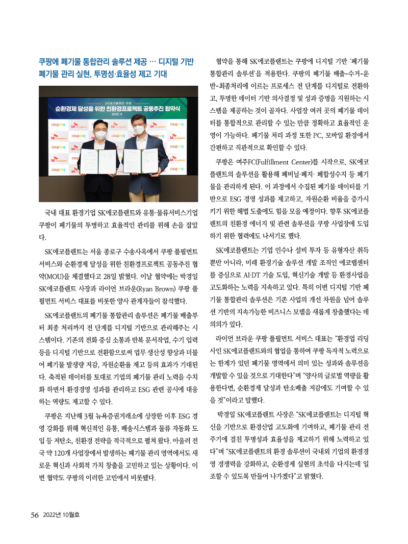 2022년 10월호 내지56.jpg
