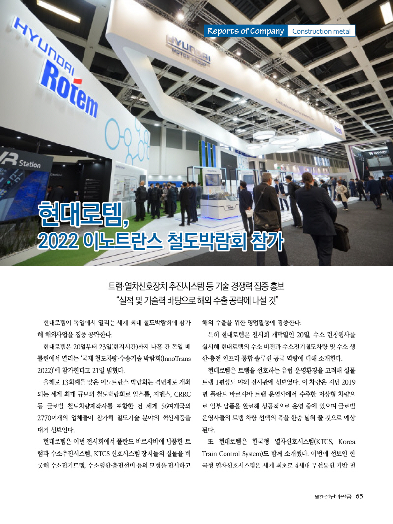 2022년 10월호 내지65.jpg