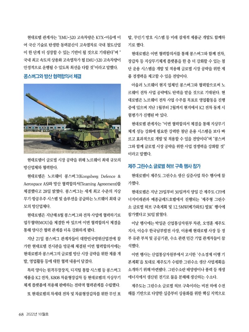 2022년 10월호 내지68.jpg