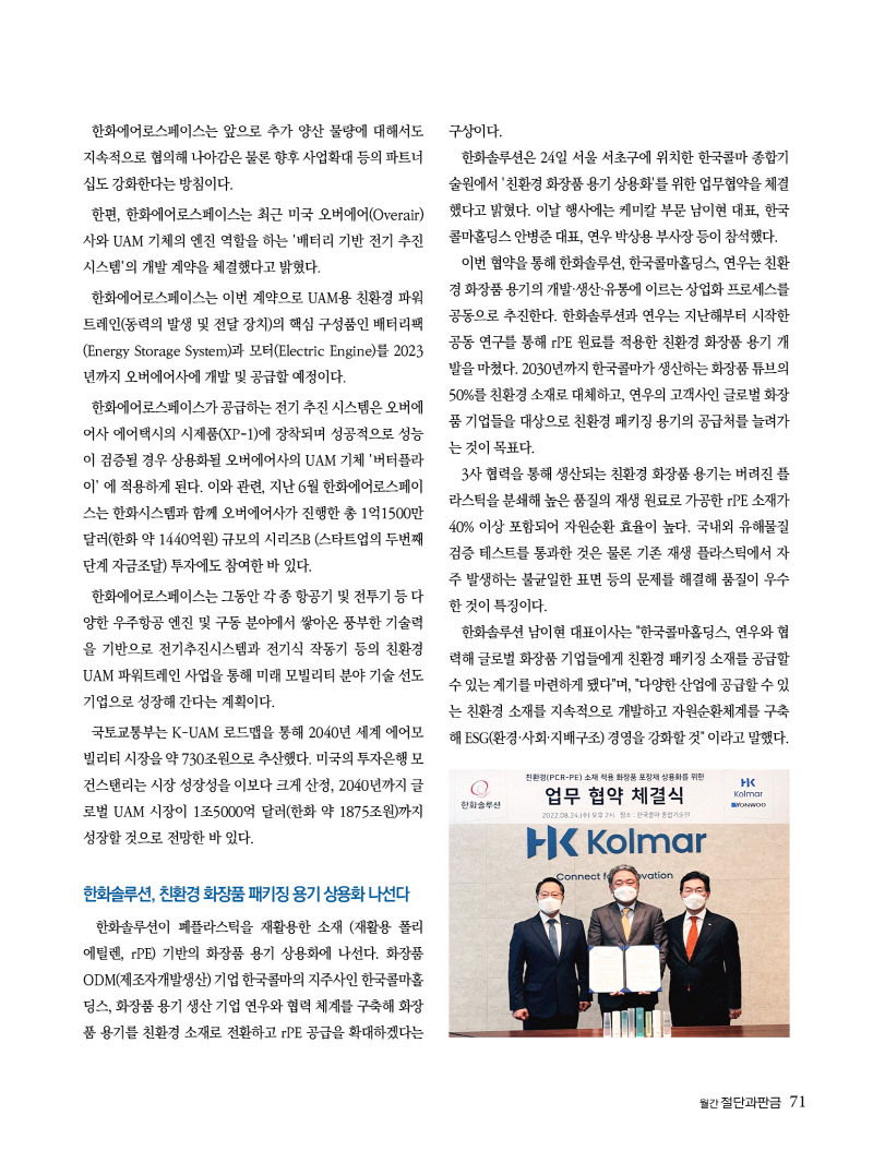 2022년 10월호 내지71.jpg