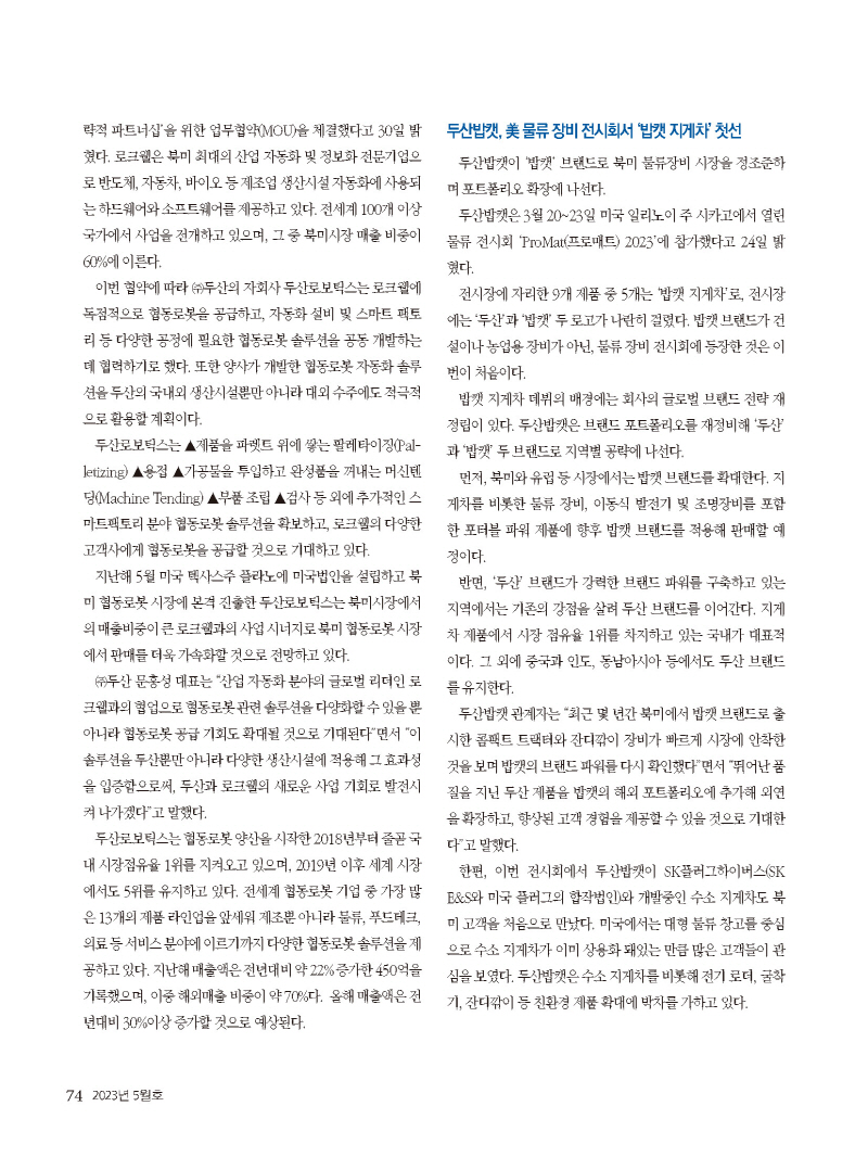 12023년 5월 내지_웹용_페이지_74.jpg