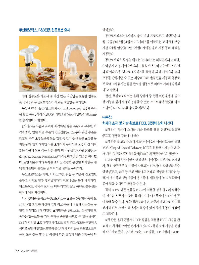 12023년 5월 내지_웹용_페이지_72.jpg