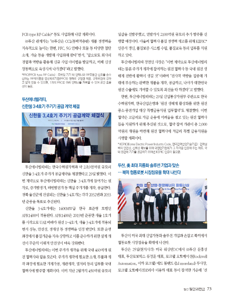 12023년 5월 내지_웹용_페이지_73.jpg