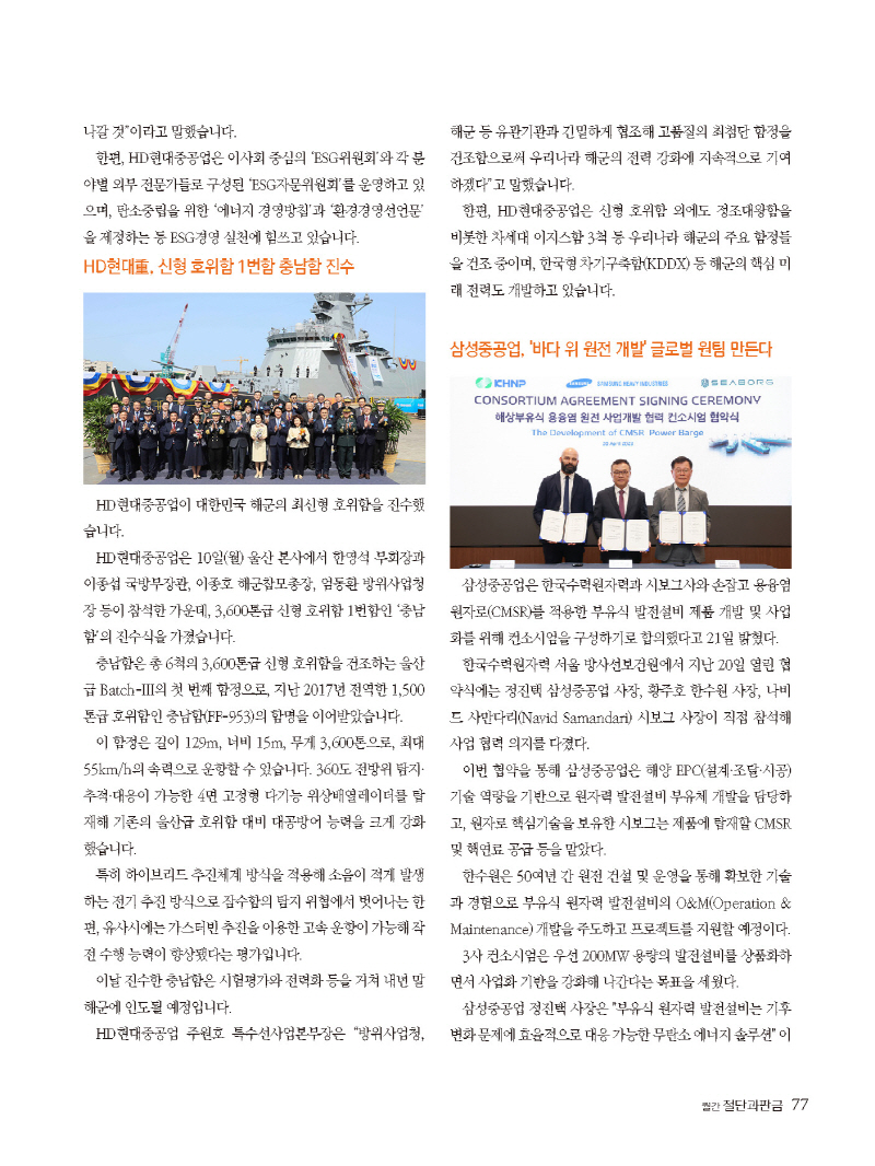 12023년 5월 내지_웹용_페이지_77.jpg