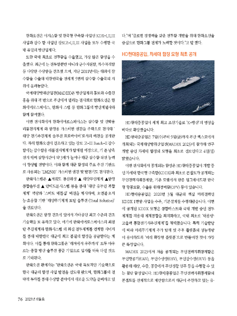 1_2023년 6월 내지_웹용_페이지_76.jpg