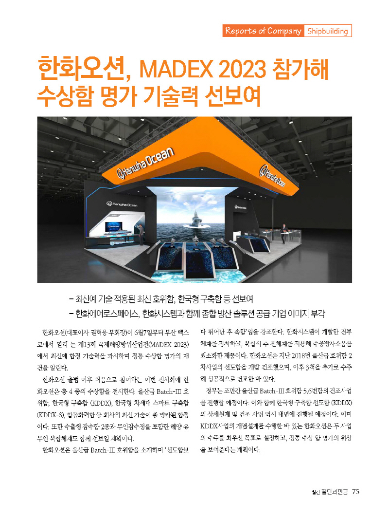 1_2023년 6월 내지_웹용_페이지_75.jpg