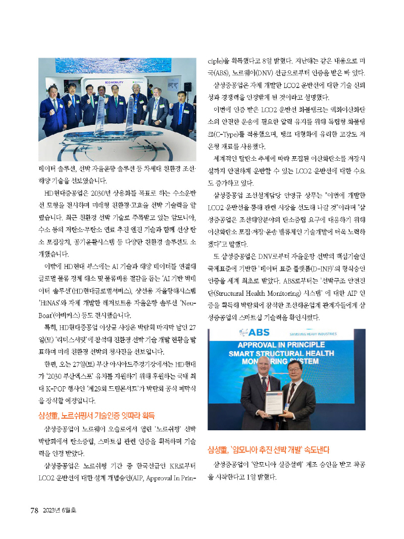1_2023년 6월 내지_웹용_페이지_78.jpg