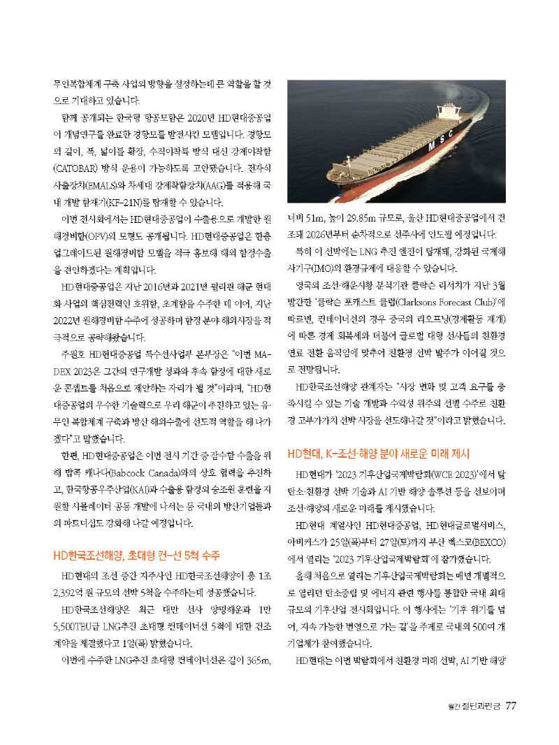 1_2023년 6월 내지_웹용_페이지_77.jpg