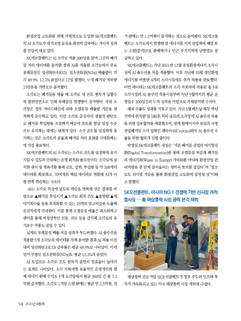 2023년 8월 내지_웹용_페이지_54.jpg