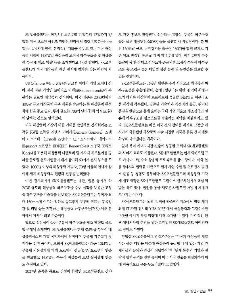 2023년 8월 내지_웹용_페이지_55.jpg