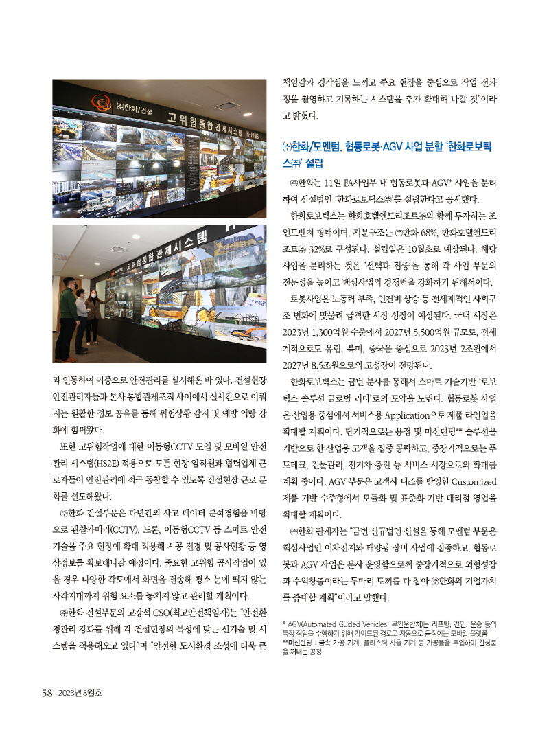 2023년 8월 내지_웹용_페이지_58.jpg