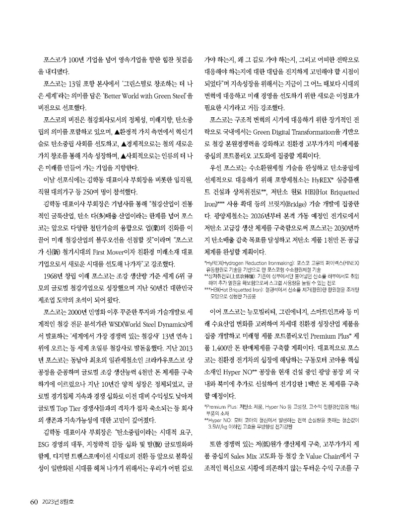 2023년 8월 내지_웹용_페이지_60.jpg