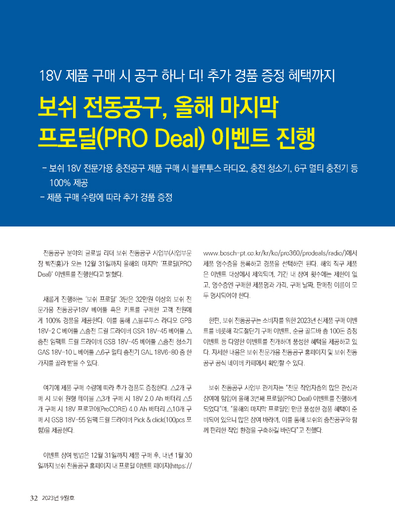 2023년 9월 내지_웹용_페이지_32.jpg