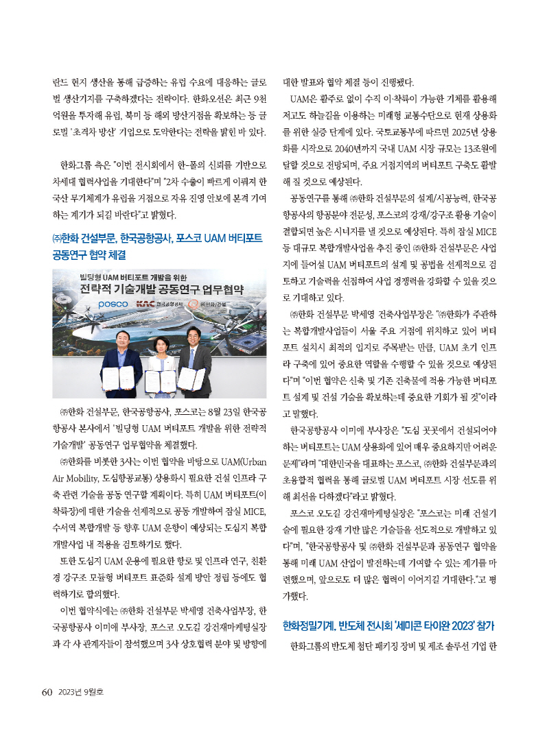 2023년 9월 내지_웹용_페이지_60.jpg