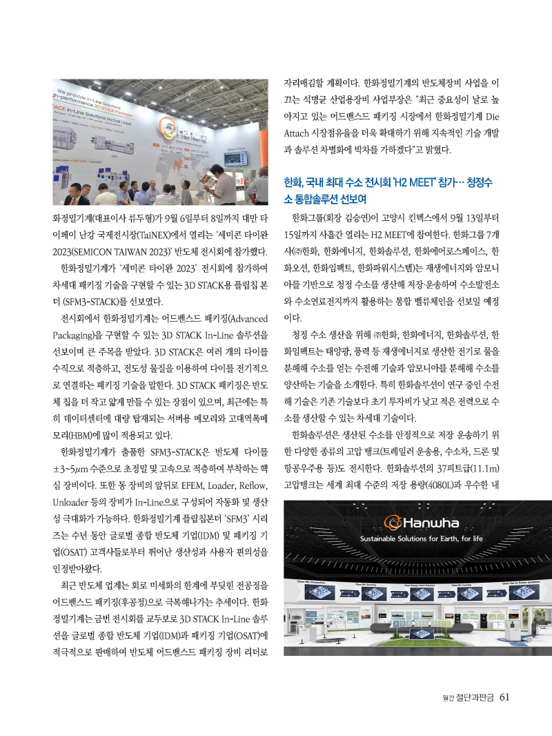 2023년 9월 내지_웹용_페이지_61.jpg