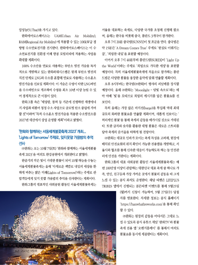 2023년 9월 내지_웹용_페이지_62.jpg