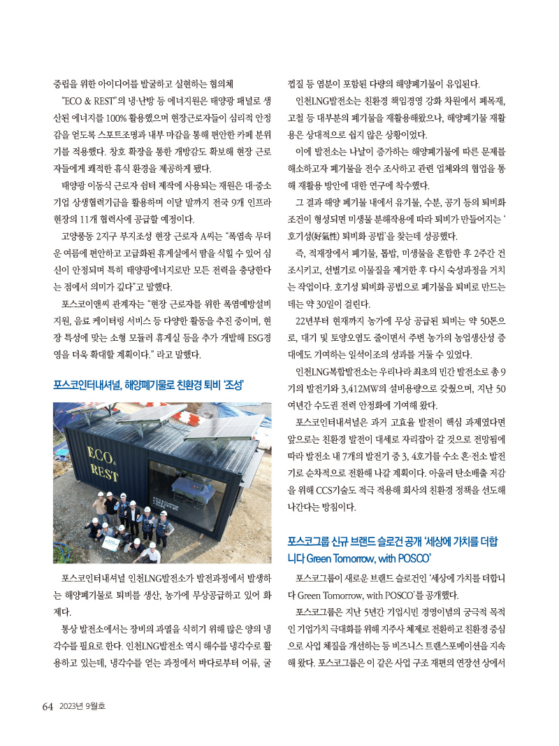 2023년 9월 내지_웹용_페이지_64.jpg