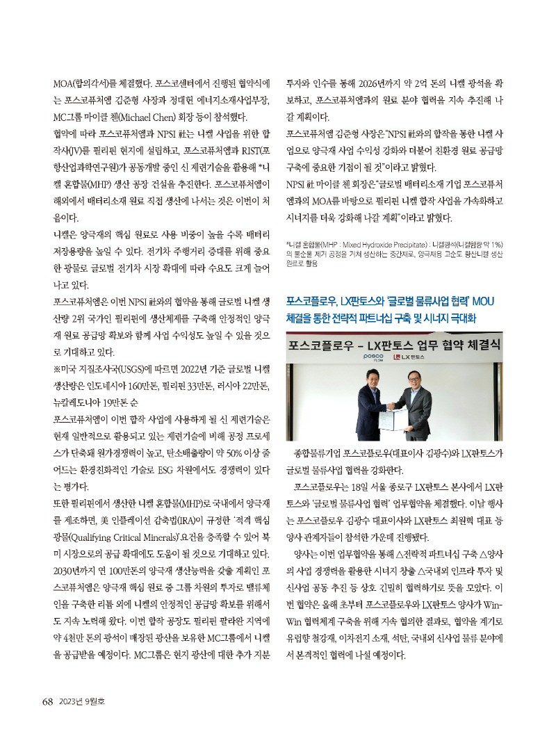 2023년 9월 내지_웹용_페이지_68.jpg