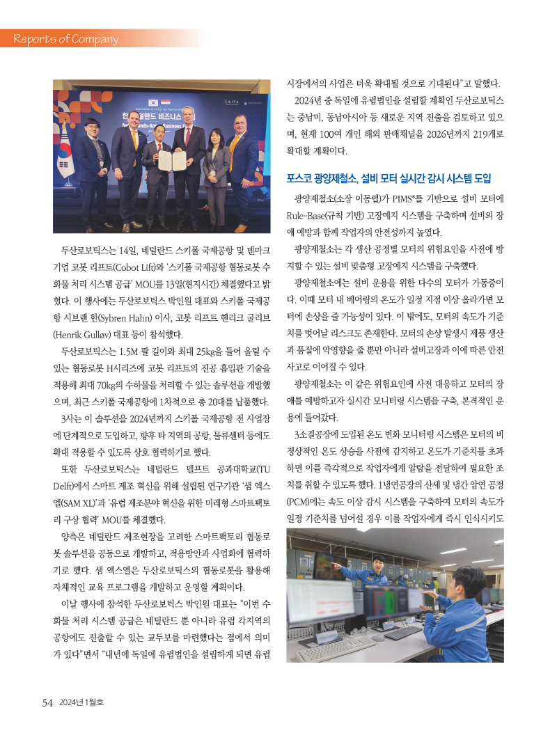 1_2024년 1월 내지_웹용_페이지_54.jpg