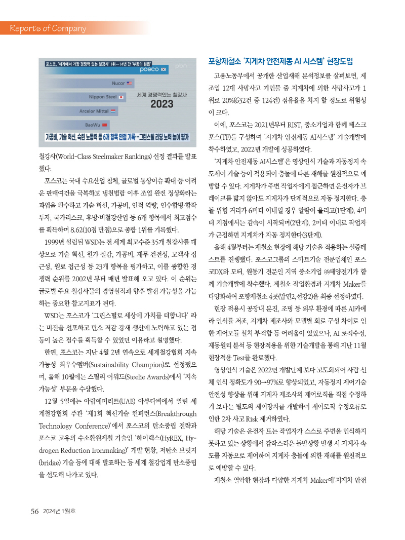 1_2024년 1월 내지_웹용_페이지_56.jpg