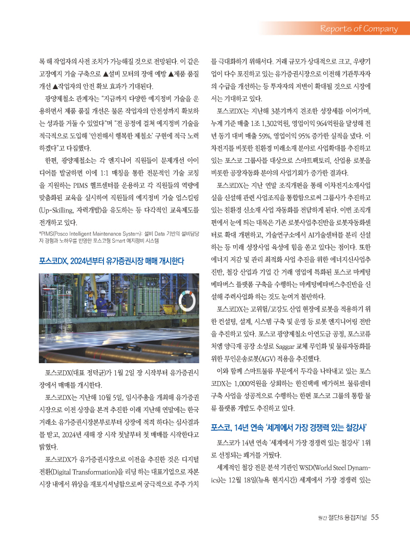 1_2024년 1월 내지_웹용_페이지_55.jpg