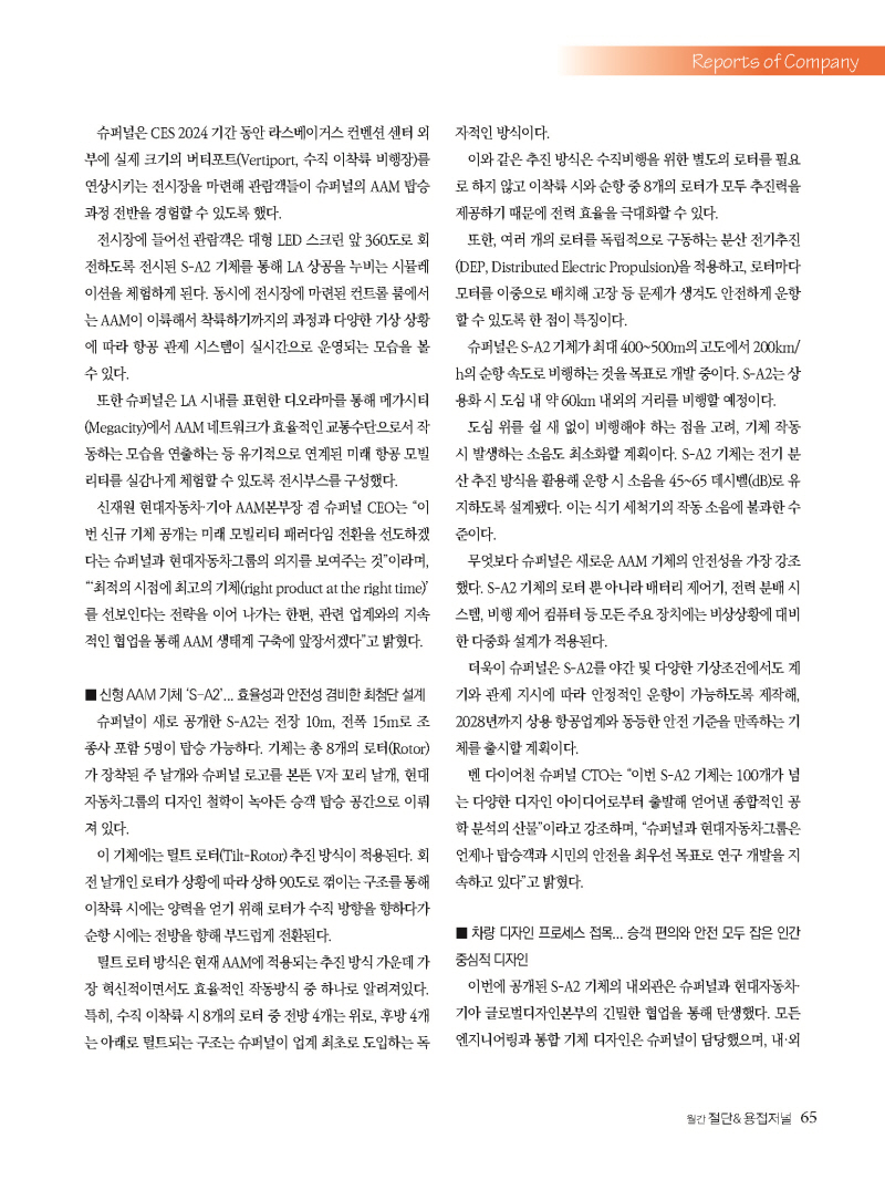 1_2024년 1월 내지_웹용_페이지_65.jpg