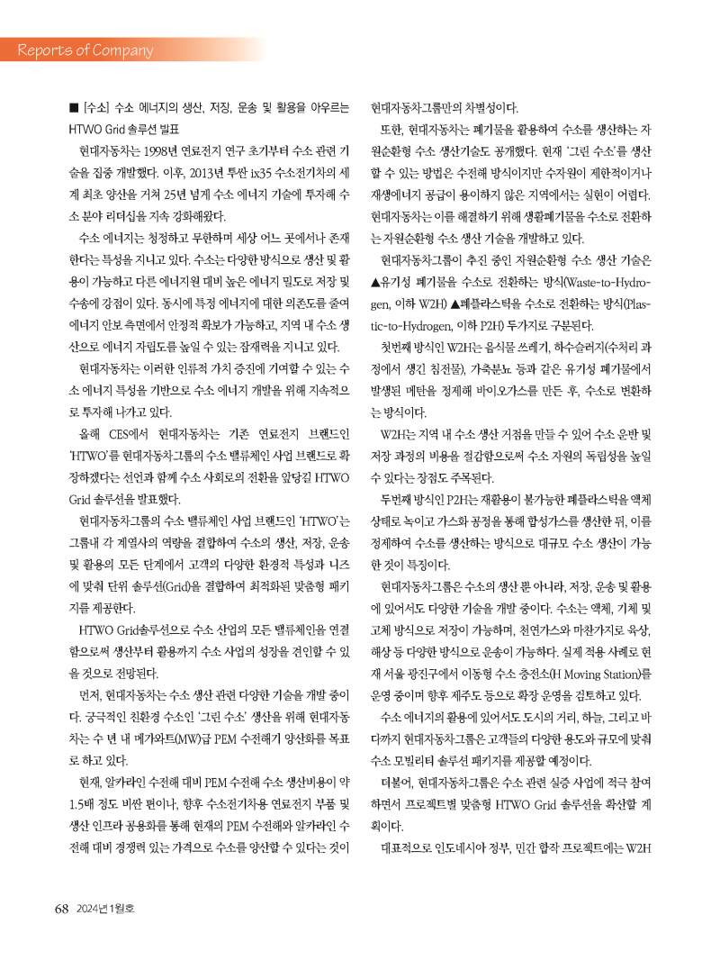 1_2024년 1월 내지_웹용_페이지_68.jpg