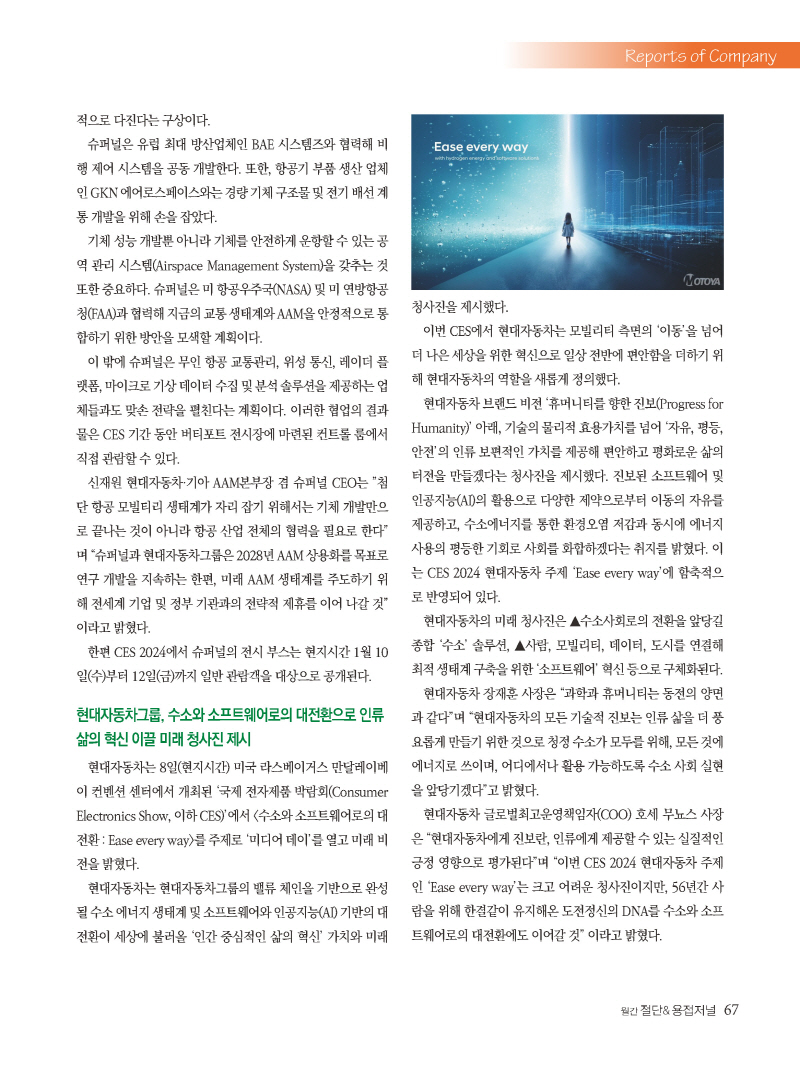 1_2024년 1월 내지_웹용_페이지_67.jpg