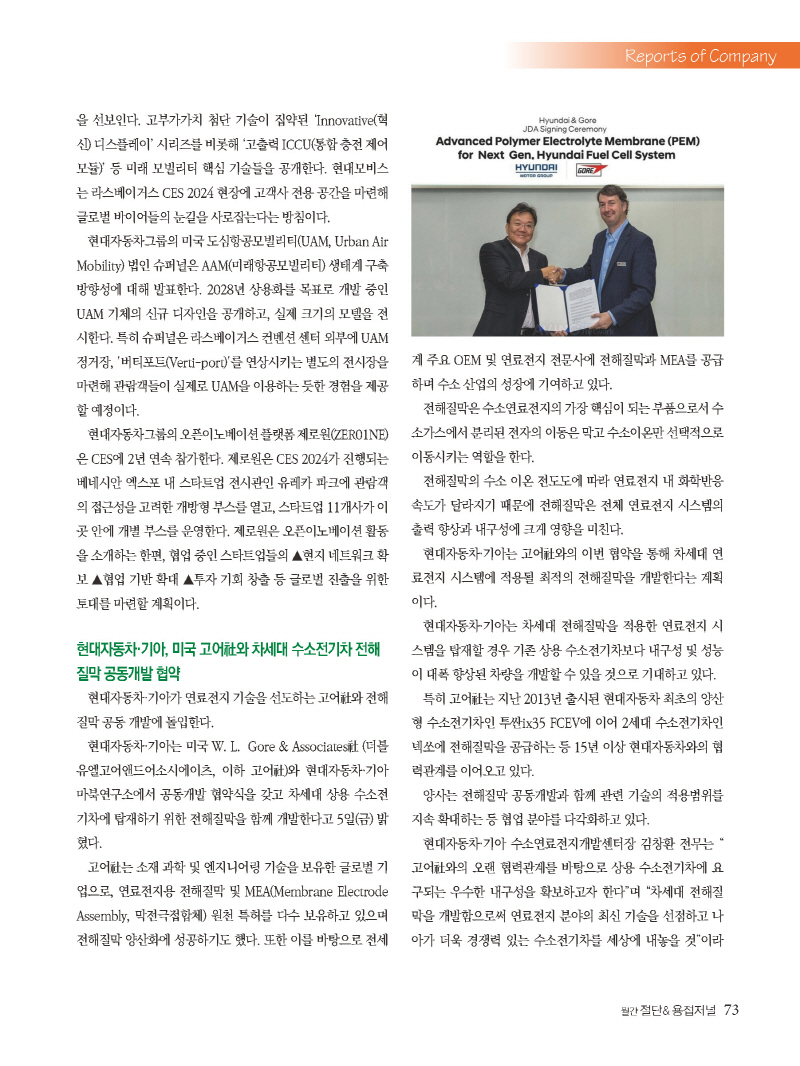 1_2024년 1월 내지_웹용_페이지_73.jpg