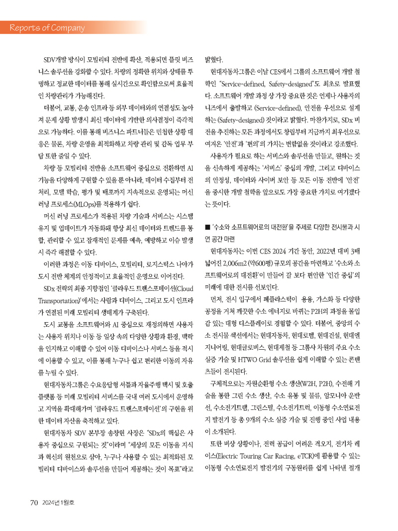1_2024년 1월 내지_웹용_페이지_70.jpg